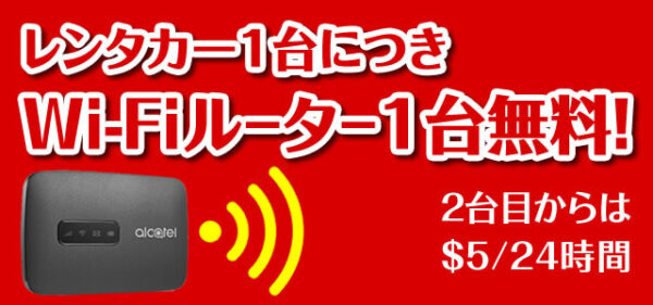 Wi-Fiルーター無料キャンペーン開催中！